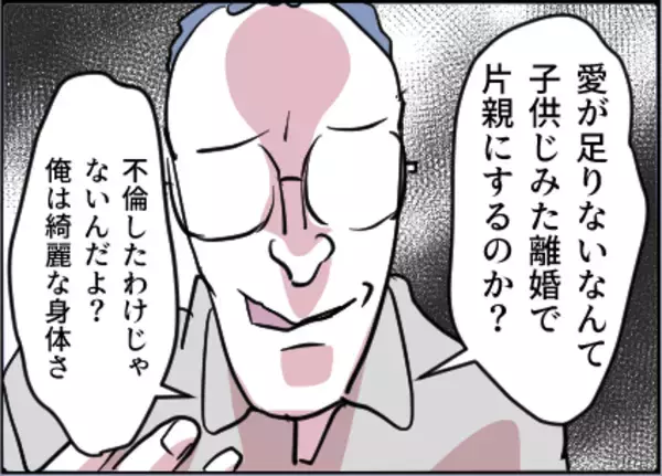 「【漫画】娘のために離婚を思い留まって！義両親が土下座【友達のお父さんに粘着されてます Vol.96】」の画像