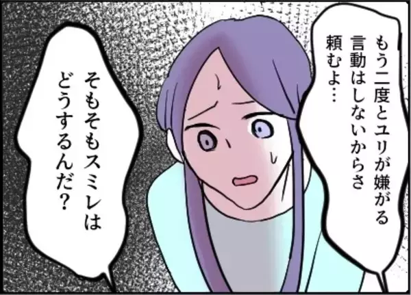 「【漫画】娘のために離婚を思い留まって！義両親が土下座【友達のお父さんに粘着されてます Vol.96】」の画像