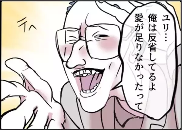 「【漫画】娘のために離婚を思い留まって！義両親が土下座【友達のお父さんに粘着されてます Vol.96】」の画像