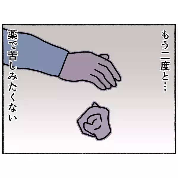 「【漫画】苦しみから解放されたい…薬をトイレに流す決断【母とうつと私。 Vol.45】」の画像