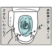 【漫画】苦しみから解放されたい…薬をトイレに流す決断【母とうつと私。 Vol.45】