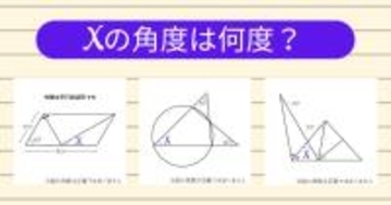 【角度当てクイズ Vol.1995】xの角度は何度？＜全3問＞