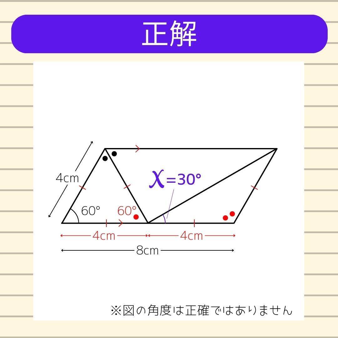 【角度当てクイズ Vol.1995】xの角度は何度？＜全3問＞