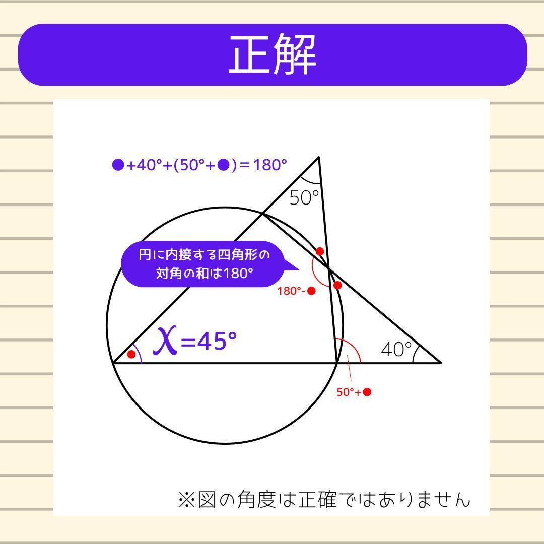 【角度当てクイズ Vol.1995】xの角度は何度？＜全3問＞