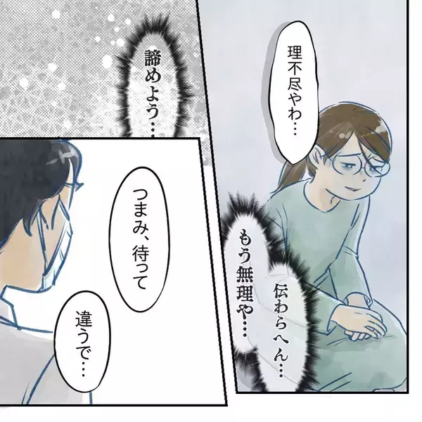 「【漫画】夫を責める資格はない…この状況を作り出したのは自分だ【アナタの大丈夫がキライ Vol.45】」の画像