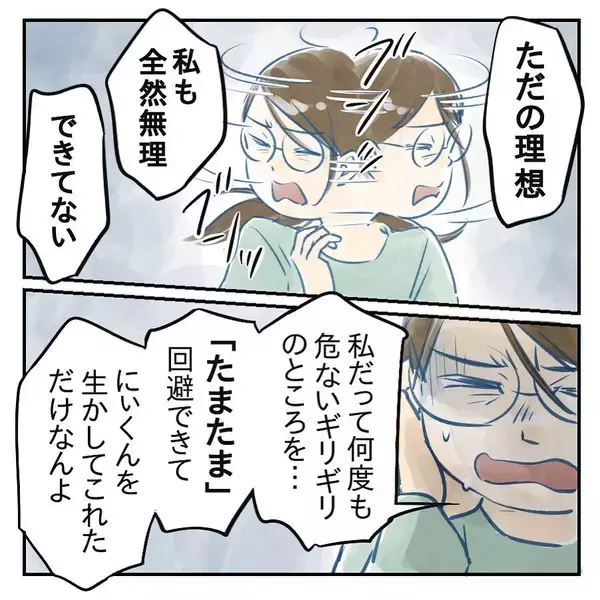 「【漫画】夫を責める資格はない…この状況を作り出したのは自分だ【アナタの大丈夫がキライ Vol.45】」の画像