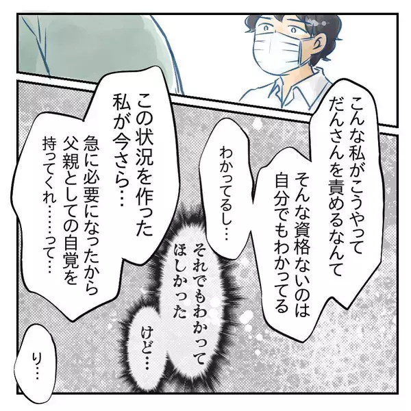 「【漫画】夫を責める資格はない…この状況を作り出したのは自分だ【アナタの大丈夫がキライ Vol.45】」の画像
