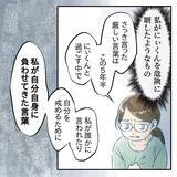 「【漫画】夫を責める資格はない…この状況を作り出したのは自分だ【アナタの大丈夫がキライ Vol.45】」の画像3