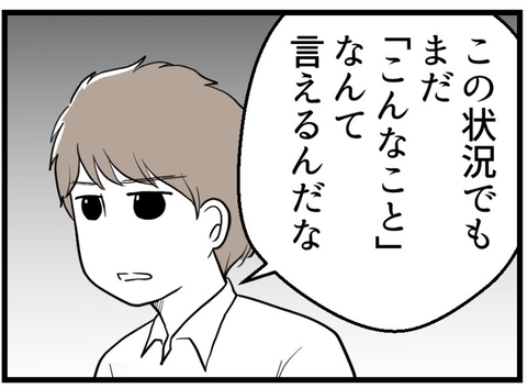 【漫画】「こんなことぐらいで…」まだそんな風に言えるのか【レスの友人に振り回された話 Vol.57】の画像