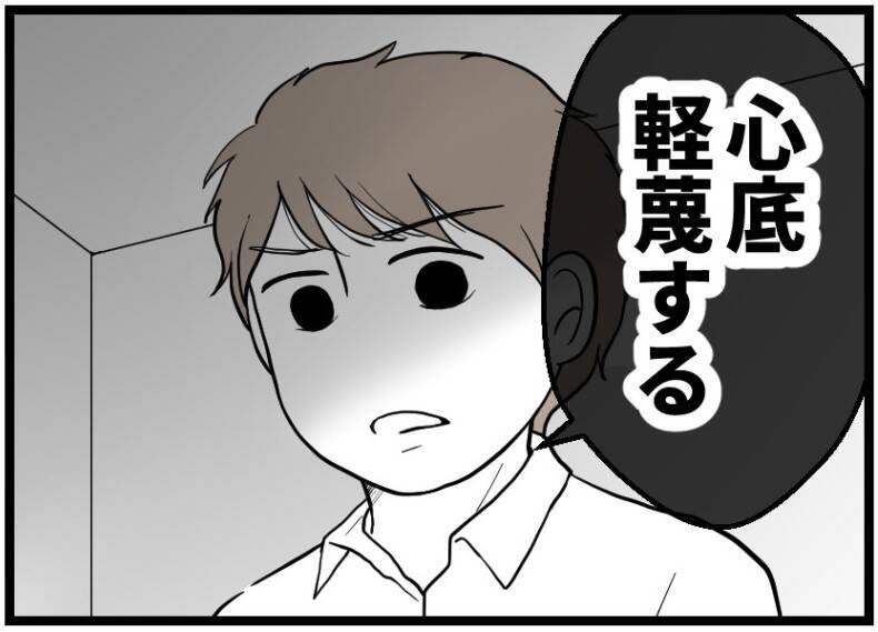 【漫画】「こんなことぐらいで…」まだそんな風に言えるのか【レスの友人に振り回された話 Vol.57】