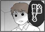 「【漫画】「こんなことぐらいで…」まだそんな風に言えるのか【レスの友人に振り回された話 Vol.57】」の画像8