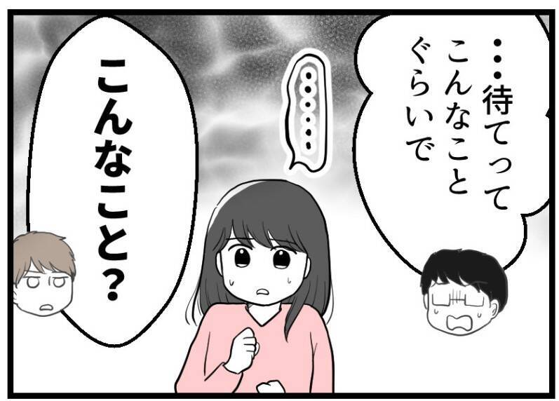 【漫画】「こんなことぐらいで…」まだそんな風に言えるのか【レスの友人に振り回された話 Vol.57】