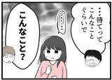 「【漫画】「こんなことぐらいで…」まだそんな風に言えるのか【レスの友人に振り回された話 Vol.57】」の画像2