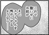 「【漫画】「こんなことぐらいで…」まだそんな風に言えるのか【レスの友人に振り回された話 Vol.57】」の画像7
