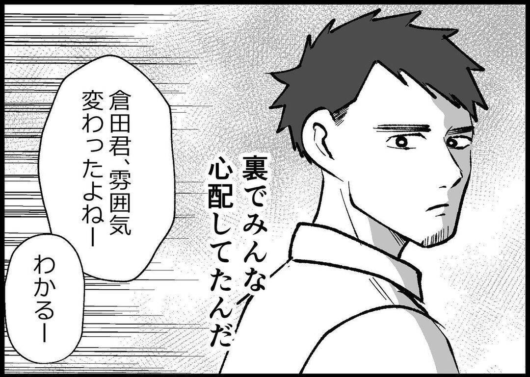 【漫画】周囲は僕が「ちょっと変わった」と心配していたらしい【僕と帰ってこない妻 Vol.431】