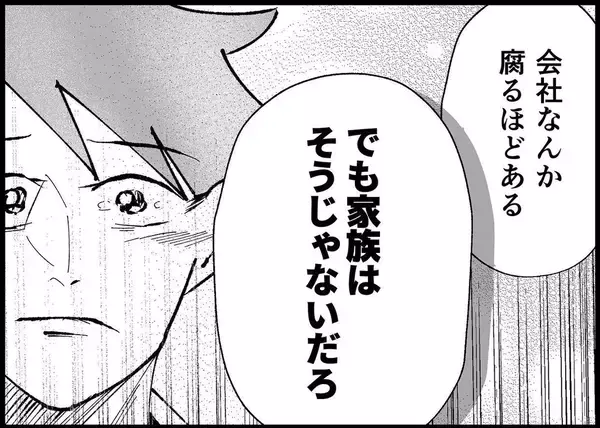 「【漫画】周囲は僕が「ちょっと変わった」と心配していたらしい【僕と帰ってこない妻 Vol.431】」の画像