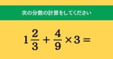 大人ならわかる？ 小学校の「算数」問題＜Vol.1837＞