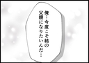 【漫画】「今度こそ娘の父親になりたい」妻に決意を誓う【僕と帰ってこない妻 Vol.477】の画像