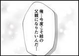 「【漫画】「今度こそ娘の父親になりたい」妻に決意を誓う【僕と帰ってこない妻 Vol.477】」の画像3