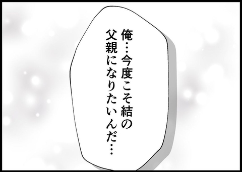 【漫画】「今度こそ娘の父親になりたい」妻に決意を誓う【僕と帰ってこない妻 Vol.477】の画像