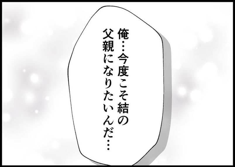 【漫画】「今度こそ娘の父親になりたい」妻に決意を誓う【僕と帰ってこない妻 Vol.477】