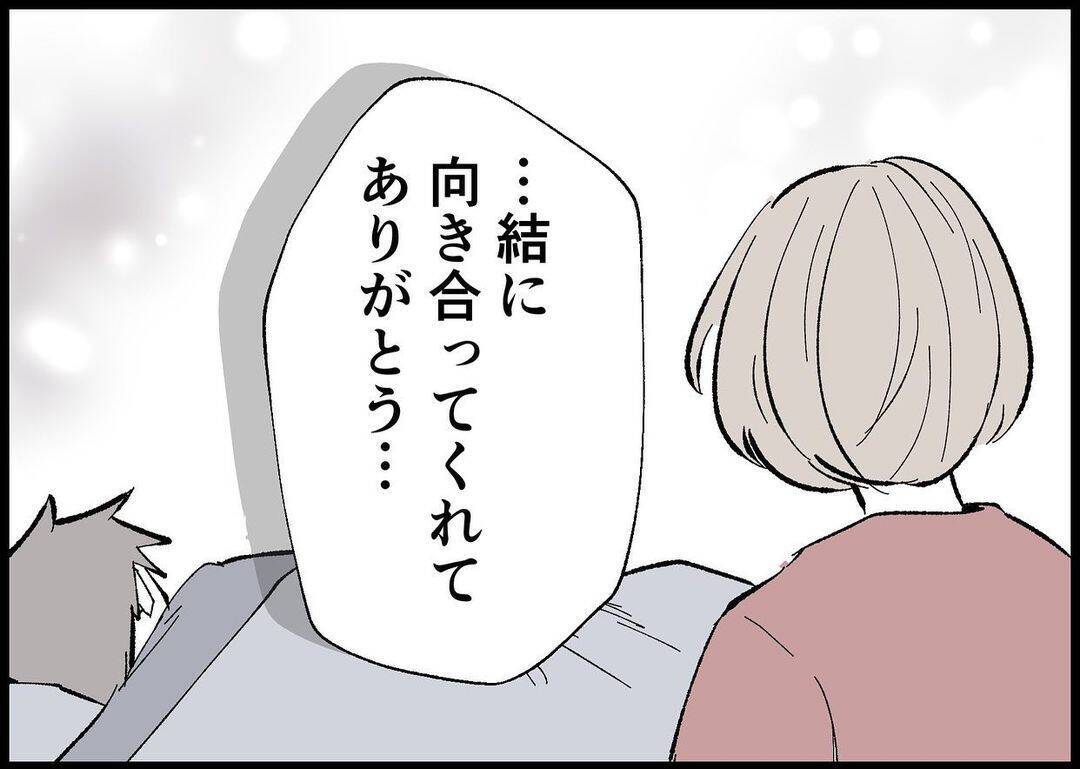 【漫画】「今度こそ娘の父親になりたい」妻に決意を誓う【僕と帰ってこない妻 Vol.477】