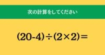 大人ならわかる？ 小学校の「算数」問題＜Vol.1886＞