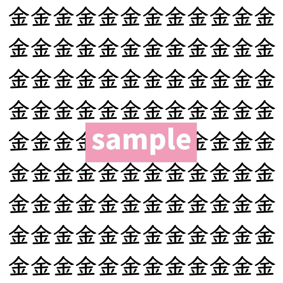 【漢字探し】ずらっと並んだ「金」の中にまぎれた別の漢字一文字は？