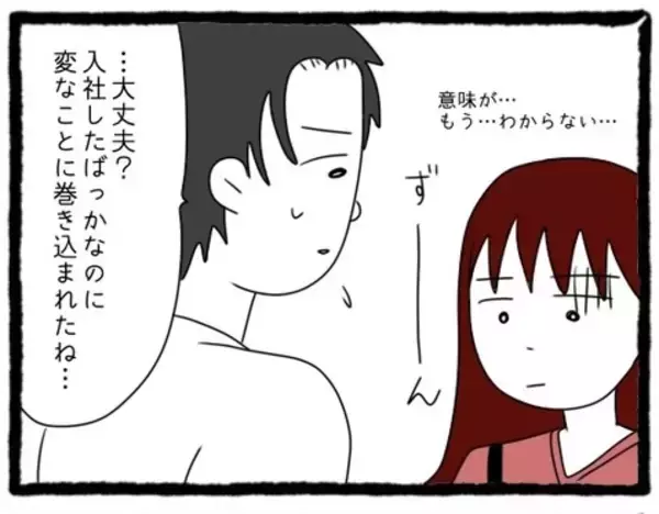 「【漫画】「もう意味がわからない…」T先輩の彼女はあの人…【会社の先輩が待ちぶせVol.28】」の画像