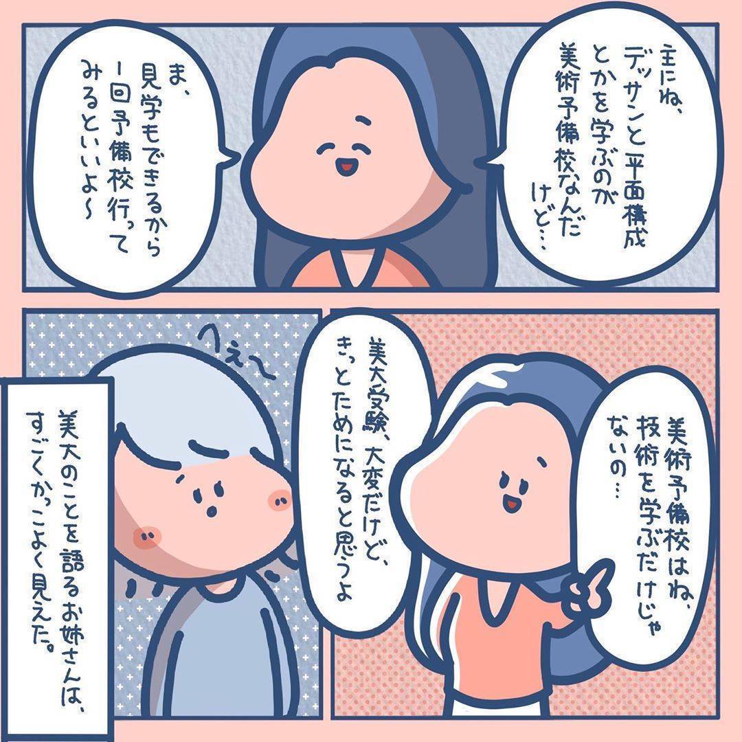 「あんた、画家になりたいって言ってたじゃない」――親のひと言で、不真面目ギャルが美大に挑戦【漫画】