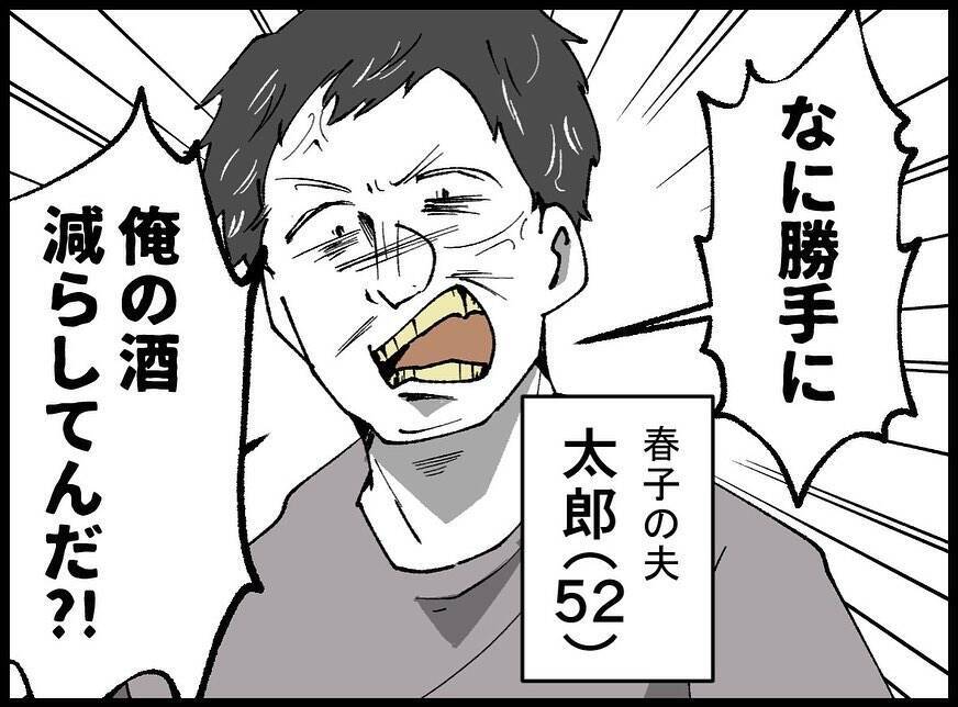 「夫は冷蔵庫の中で眠っている」DVに耐えきれなかった妻が抱える命がけの秘密【漫画】