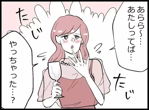 「【漫画】静まり返る会場…女は服を拭こうとするが【妻の友達を抱いたけど Vol.25】」の画像