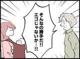 「【漫画】子どもの父親は本当に自分？ 問い詰めてみることに【妻の友達を抱いたけど Vol.97】」の画像2