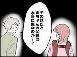 「【漫画】子どもの父親は本当に自分？ 問い詰めてみることに【妻の友達を抱いたけど Vol.97】」の画像7