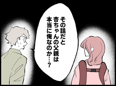 【漫画】子どもの父親は本当に自分？ 問い詰めてみることに【妻の友達を抱いたけど Vol.97】の画像