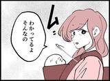 「【漫画】子どもの父親は本当に自分？ 問い詰めてみることに【妻の友達を抱いたけど Vol.97】」の画像3