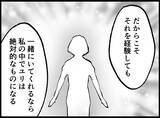 「【漫画】子どもの父親は本当に自分？ 問い詰めてみることに【妻の友達を抱いたけど Vol.97】」の画像4