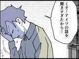 「【漫画】自宅に妻と娘の姿はなし！ すでに出て行った後だった【妻の友達を抱いたけど Vol.102】」の画像4
