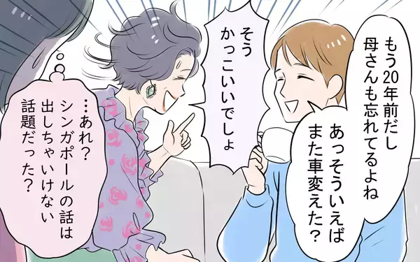 「彼の実家に挨拶へ　私の海外の話を義母と彼が不自然にそらして…」の画像