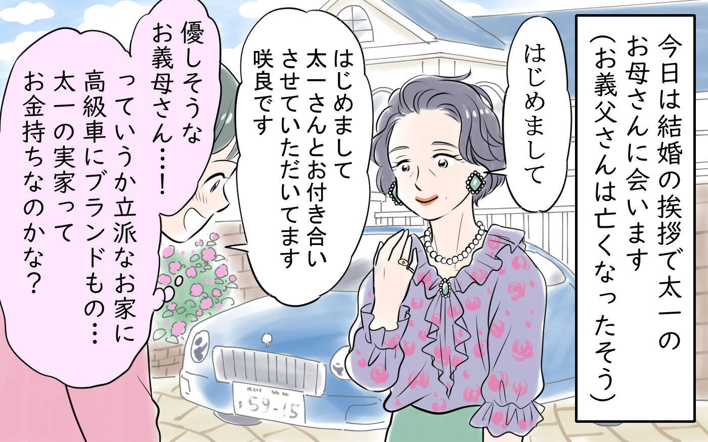 彼の実家に挨拶へ　私の海外の話を義母と彼が不自然にそらして…