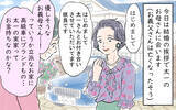 「彼の実家に挨拶へ　私の海外の話を義母と彼が不自然にそらして…」の画像2