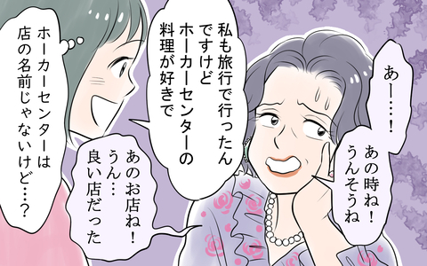 彼の実家に挨拶へ　私の海外の話を義母と彼が不自然にそらして…の画像