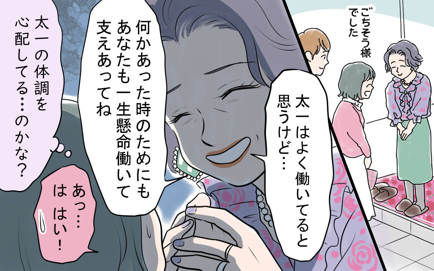 彼の実家に挨拶へ　私の海外の話を義母と彼が不自然にそらして…