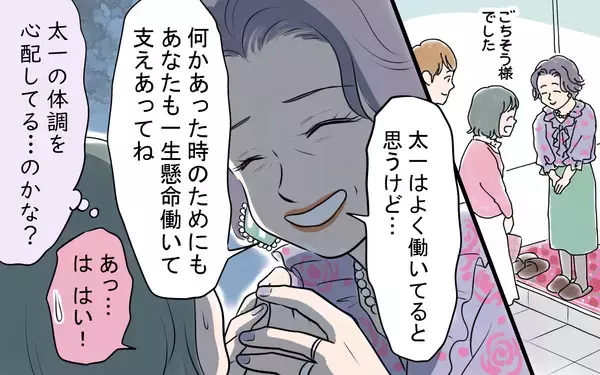 「彼の実家に挨拶へ　私の海外の話を義母と彼が不自然にそらして…」の画像