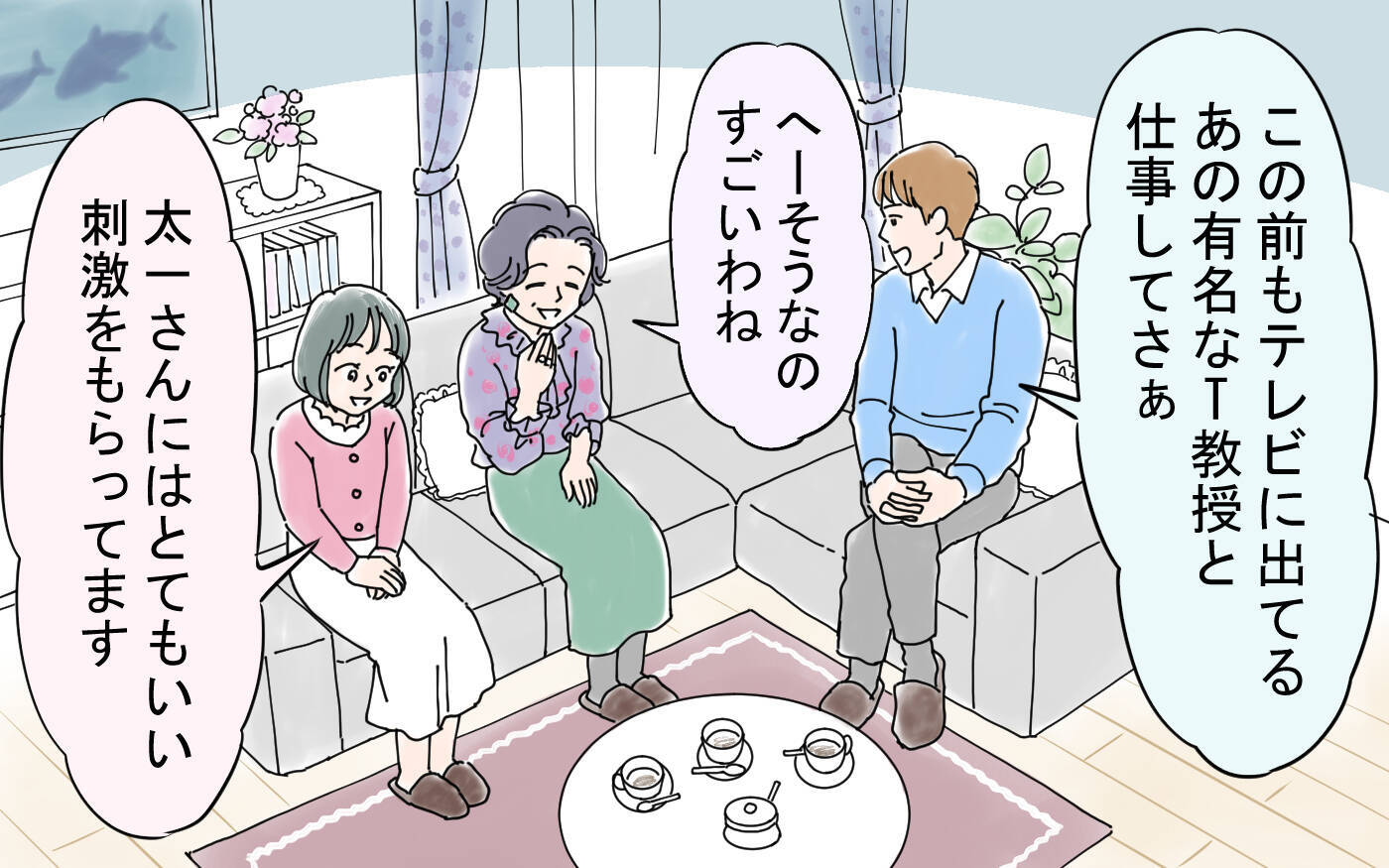 彼の実家に挨拶へ　私の海外の話を義母と彼が不自然にそらして…