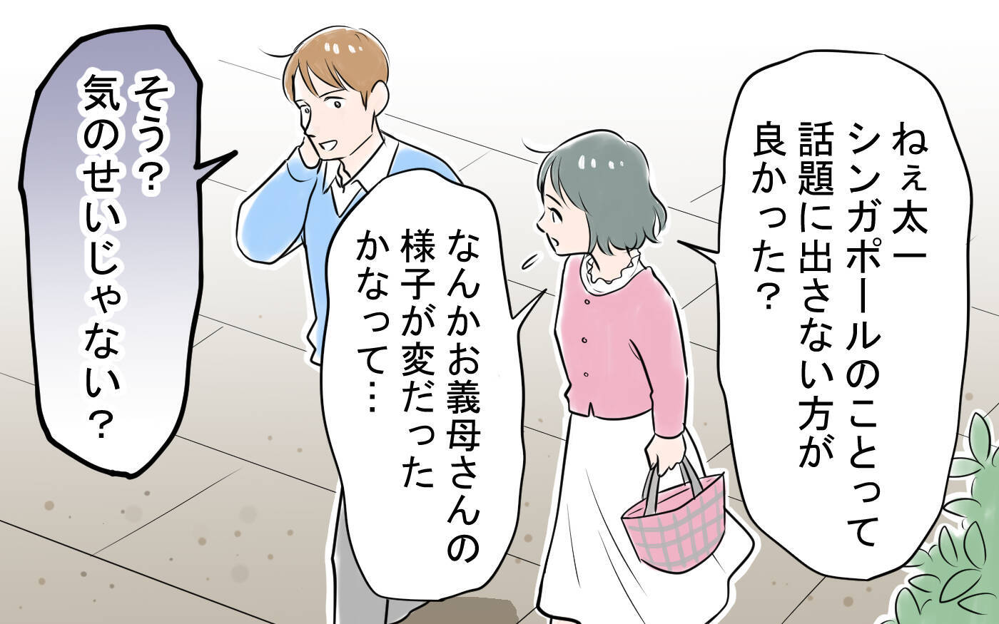 彼の実家に挨拶へ　私の海外の話を義母と彼が不自然にそらして…