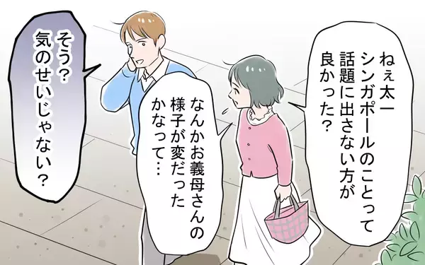「彼の実家に挨拶へ　私の海外の話を義母と彼が不自然にそらして…」の画像