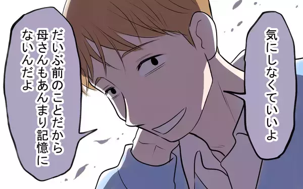 「彼の実家に挨拶へ　私の海外の話を義母と彼が不自然にそらして…」の画像