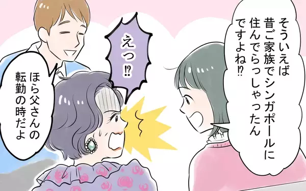 「彼の実家に挨拶へ　私の海外の話を義母と彼が不自然にそらして…」の画像