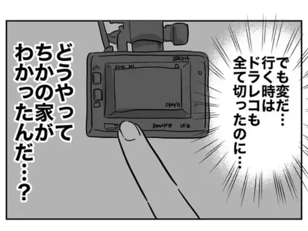 「妻が突きつけた浮気相手とのラブラブ写真に夫絶望」の画像